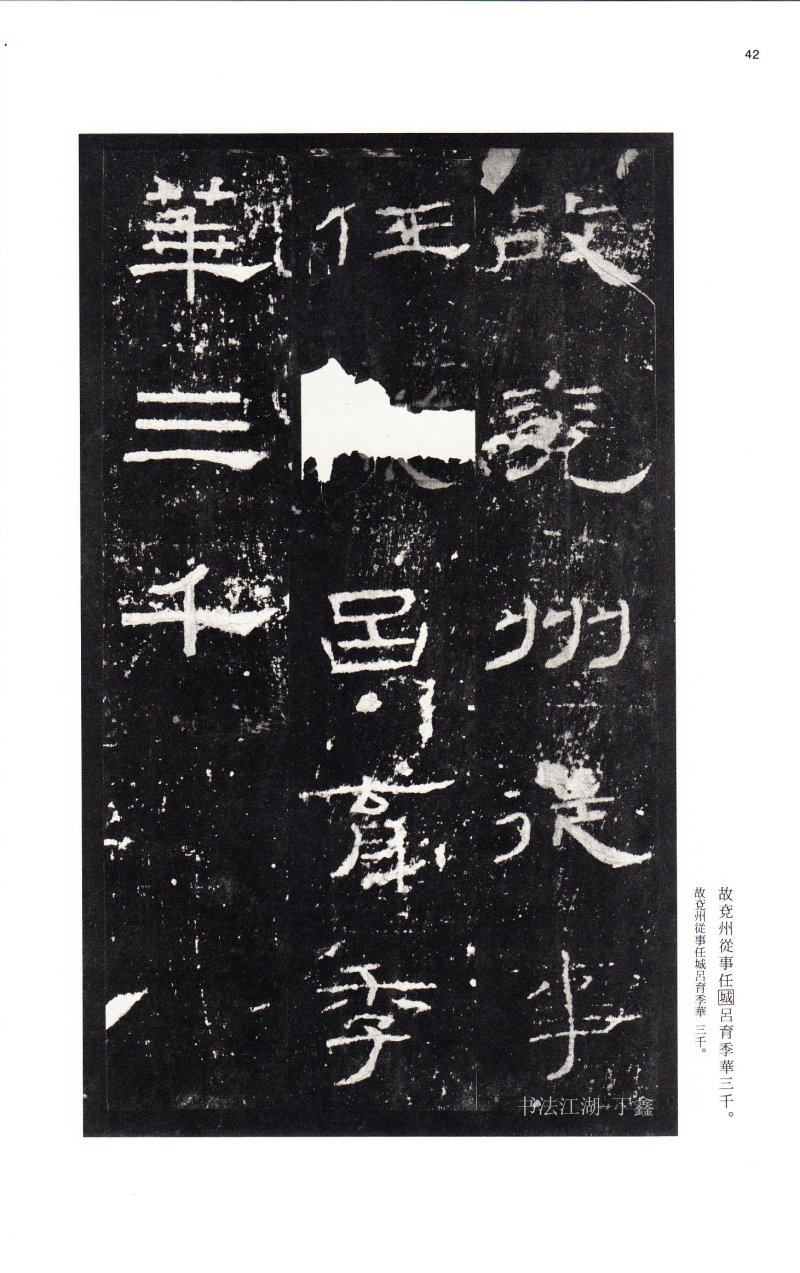 礼器碑 - 二玄社中国法书选礼器碑