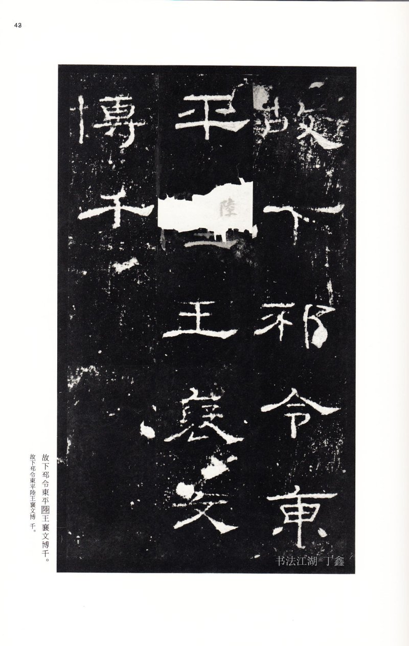 礼器碑 - 二玄社中国法书选礼器碑