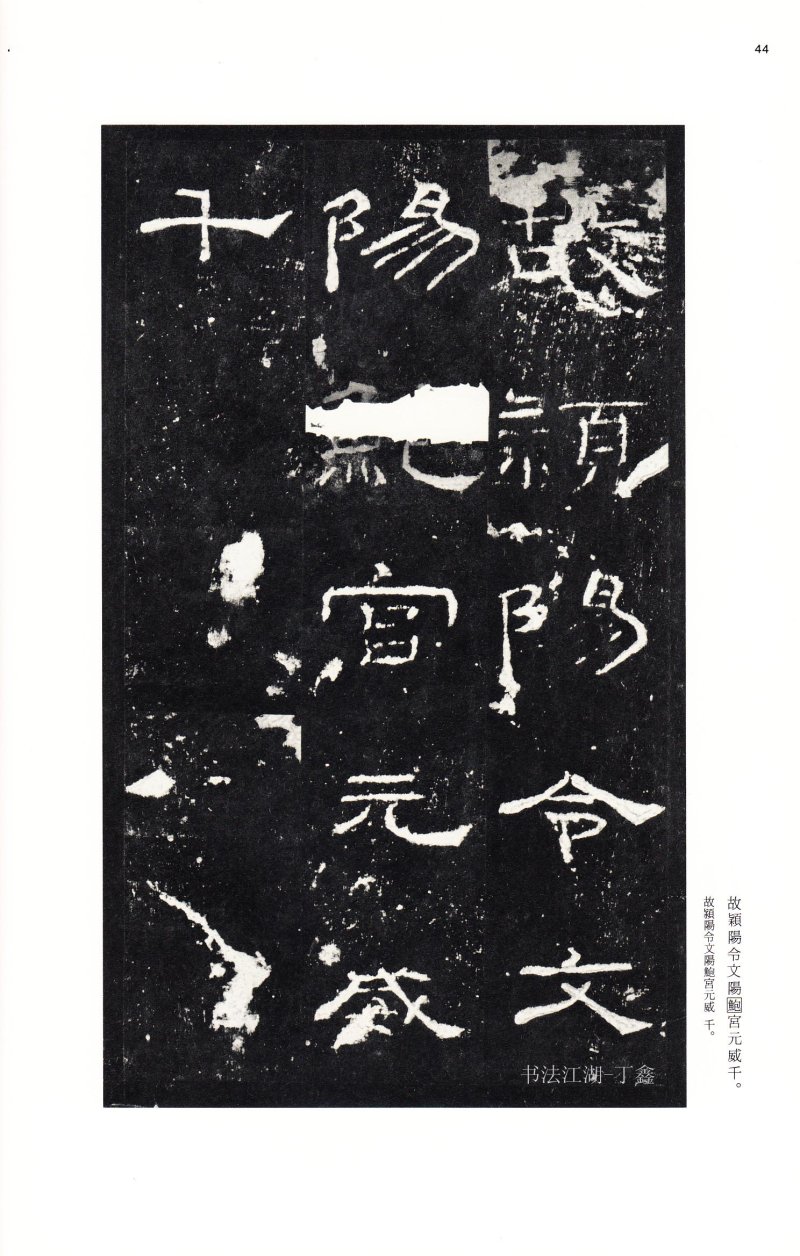 礼器碑 - 二玄社中国法书选礼器碑