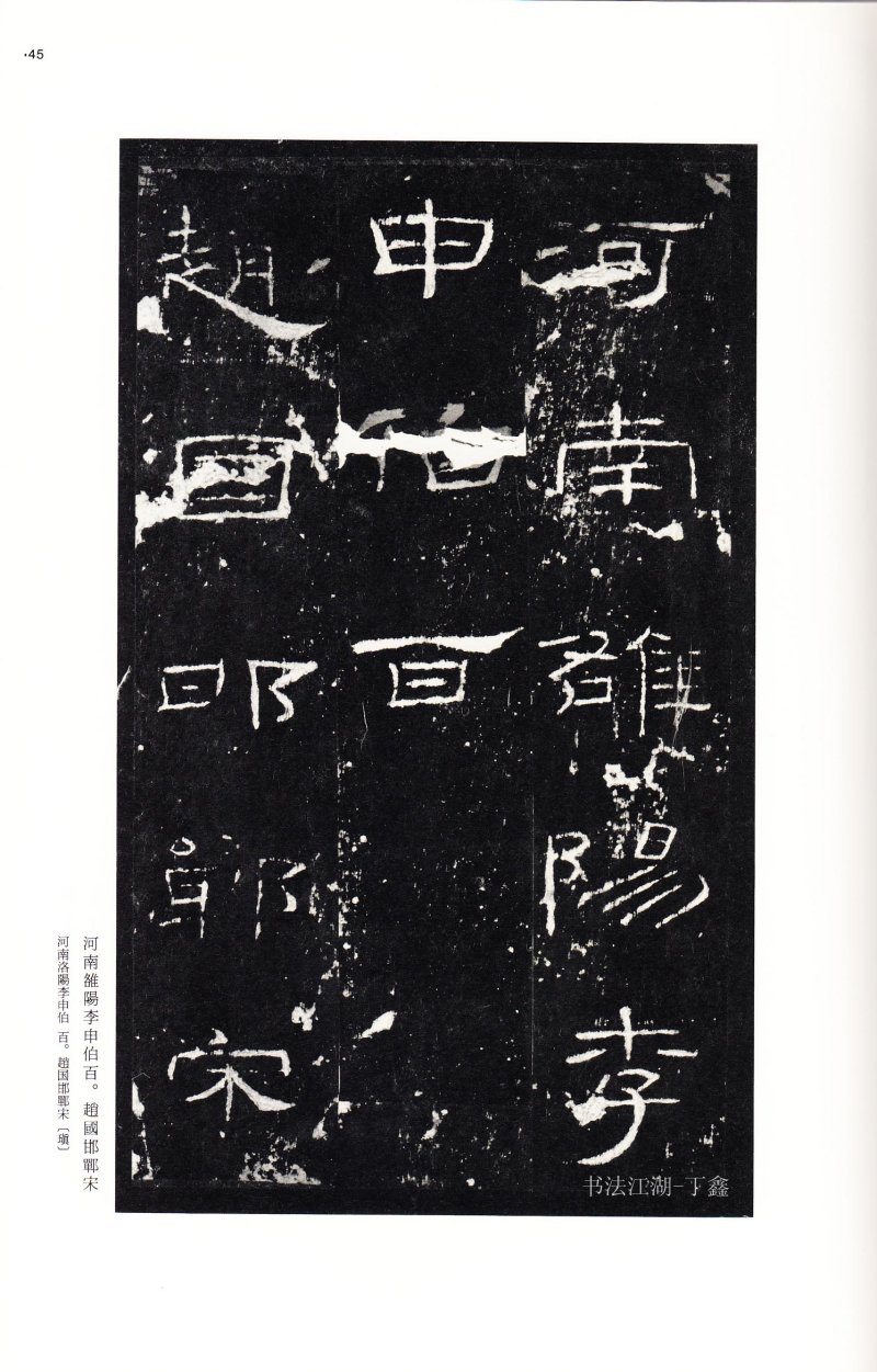 礼器碑 - 二玄社中国法书选礼器碑