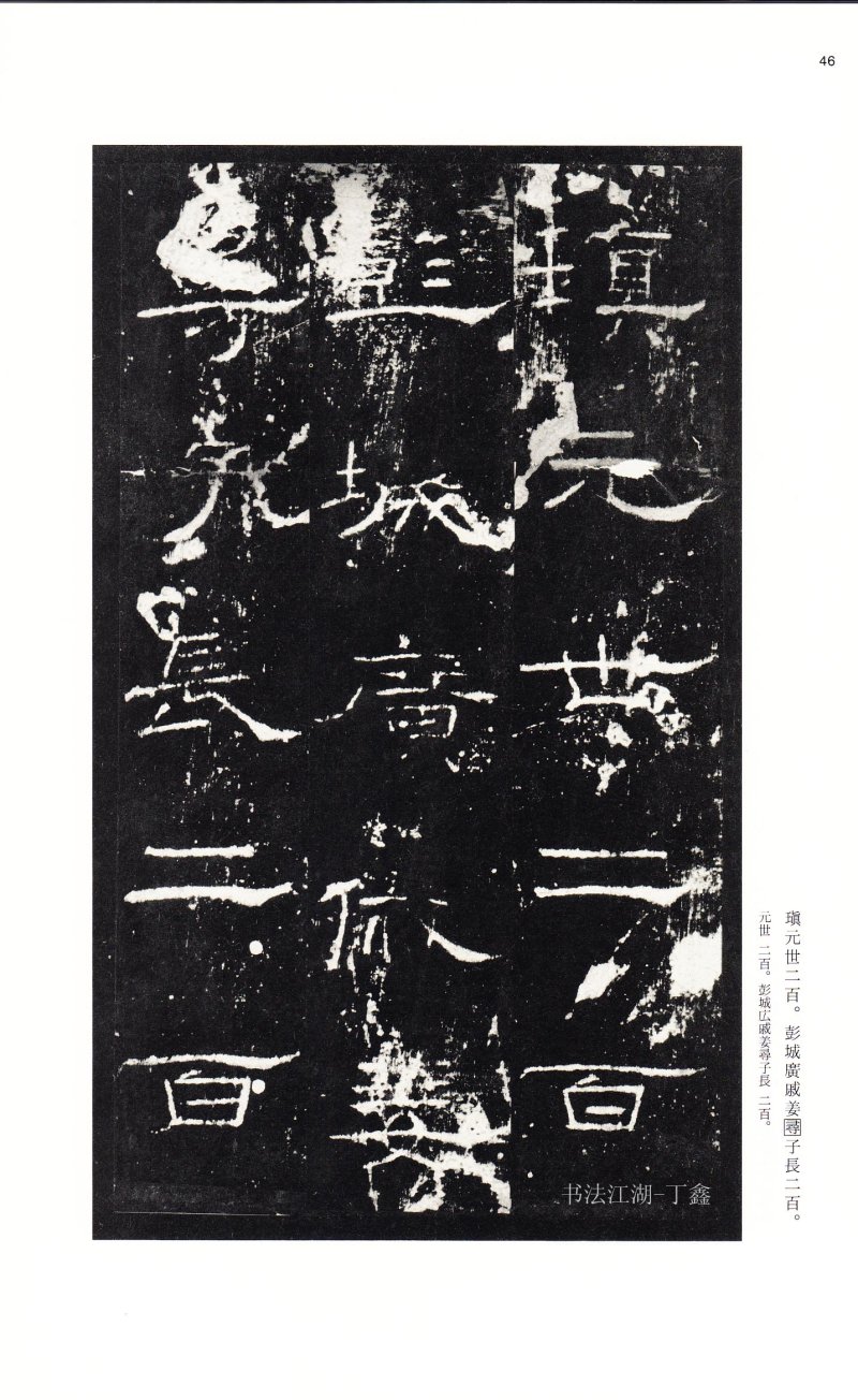 礼器碑 - 二玄社中国法书选礼器碑