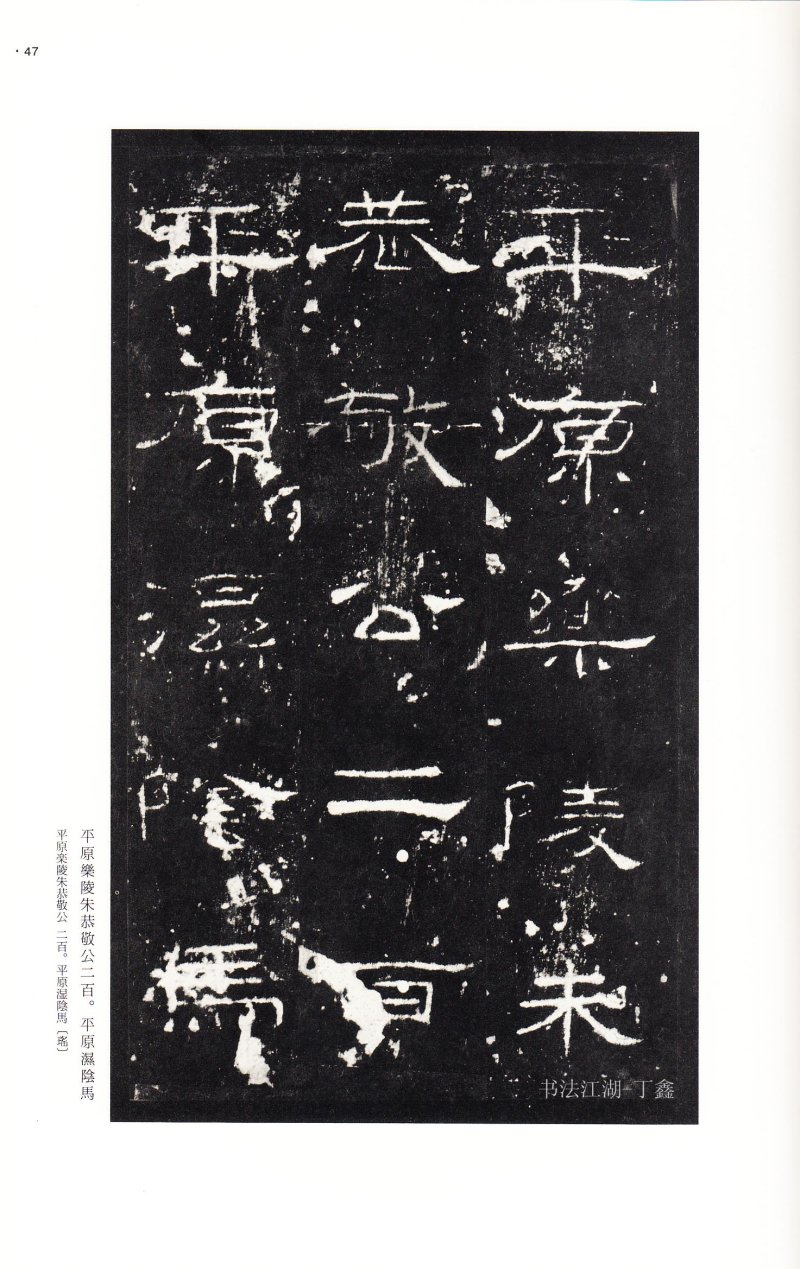 礼器碑 - 二玄社中国法书选礼器碑