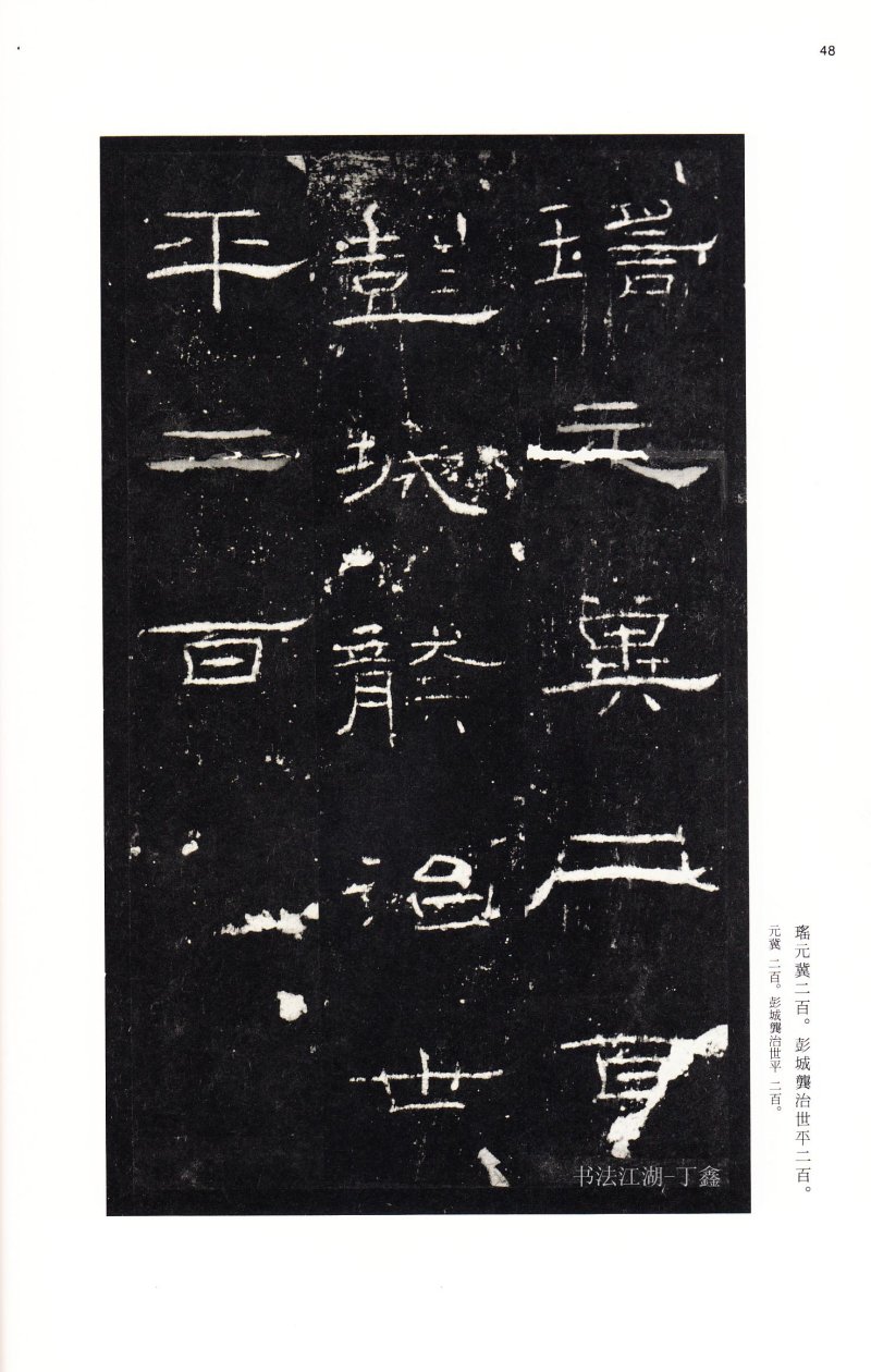 礼器碑 - 二玄社中国法书选礼器碑