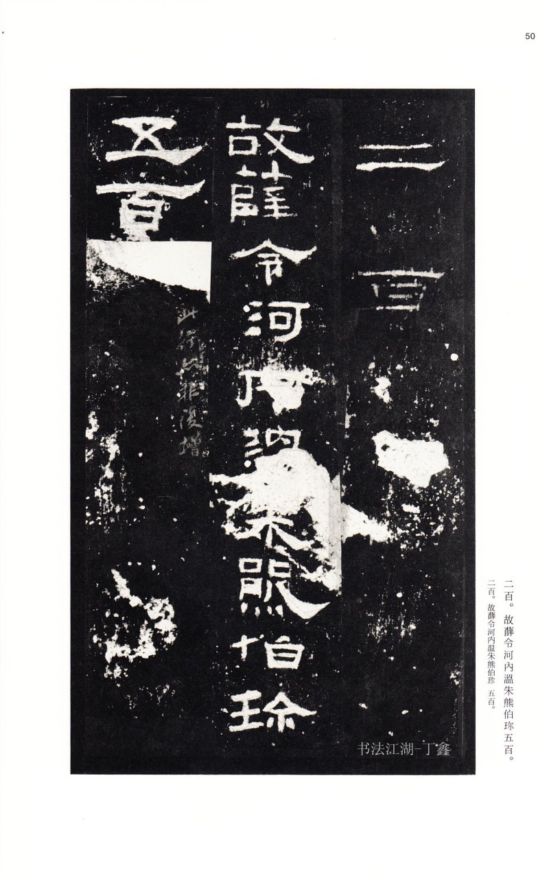 礼器碑 - 二玄社中国法书选礼器碑