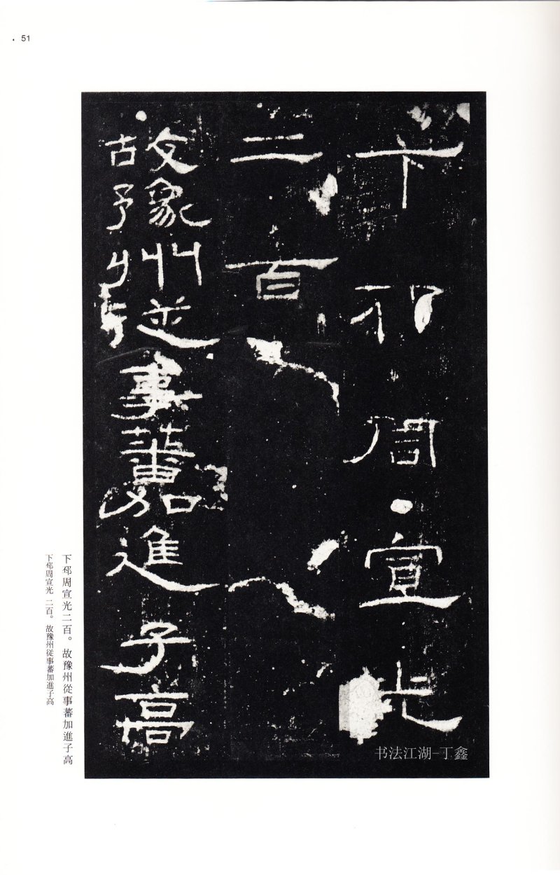 礼器碑 - 二玄社中国法书选礼器碑