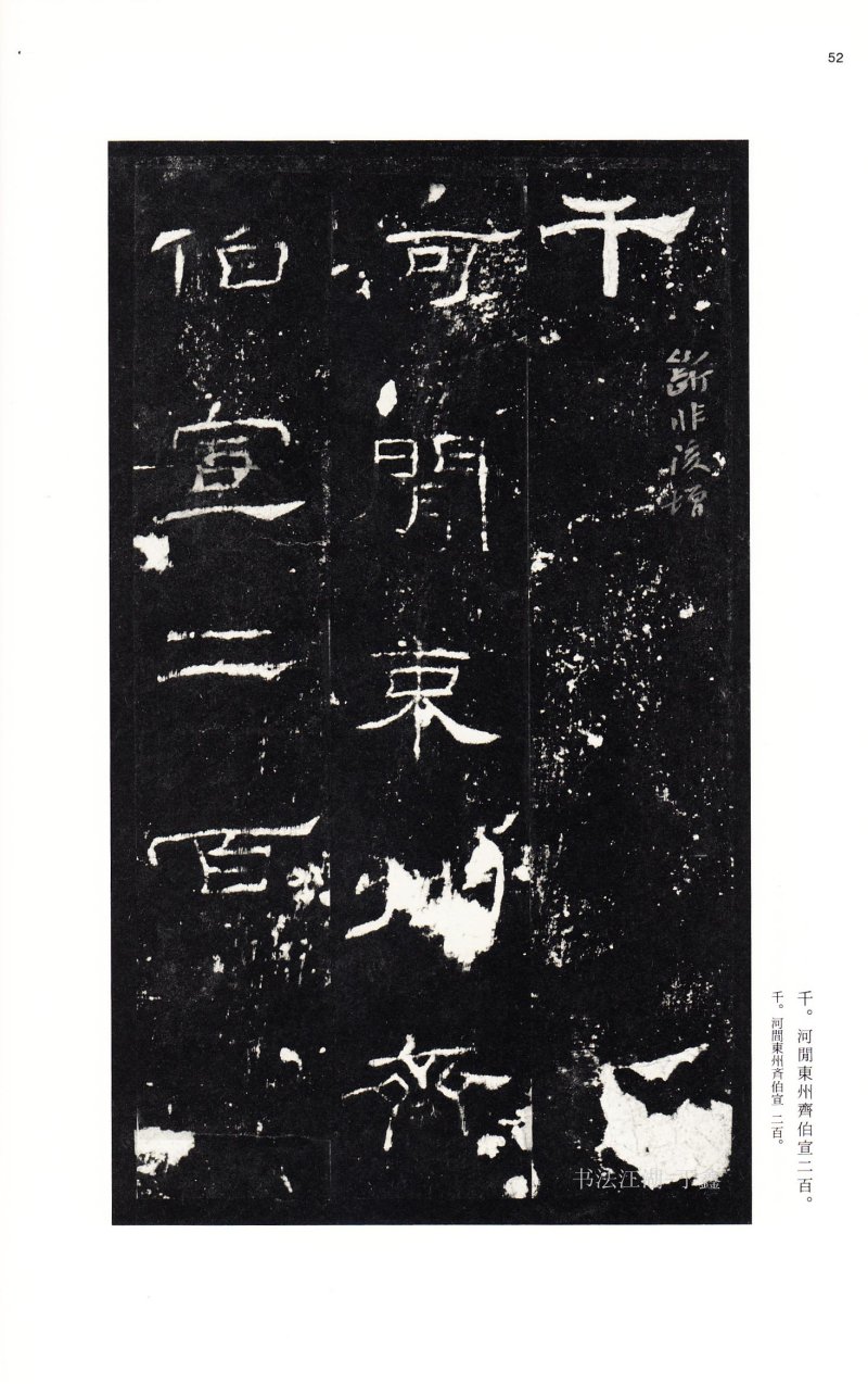 礼器碑 - 二玄社中国法书选礼器碑