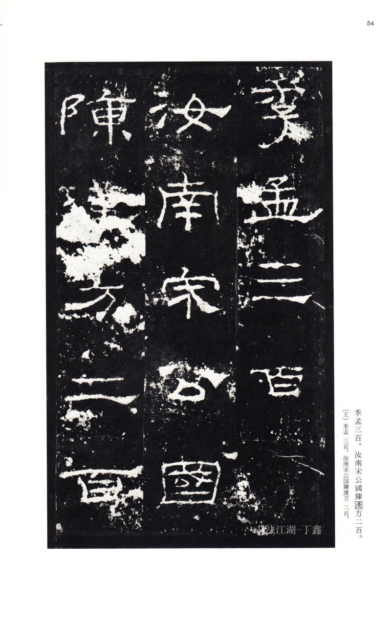 礼器碑 - 二玄社中国法书选礼器碑