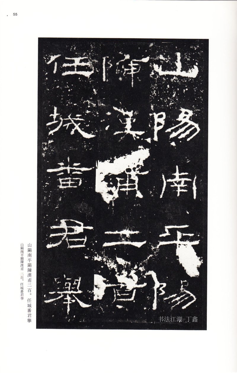 礼器碑 - 二玄社中国法书选礼器碑