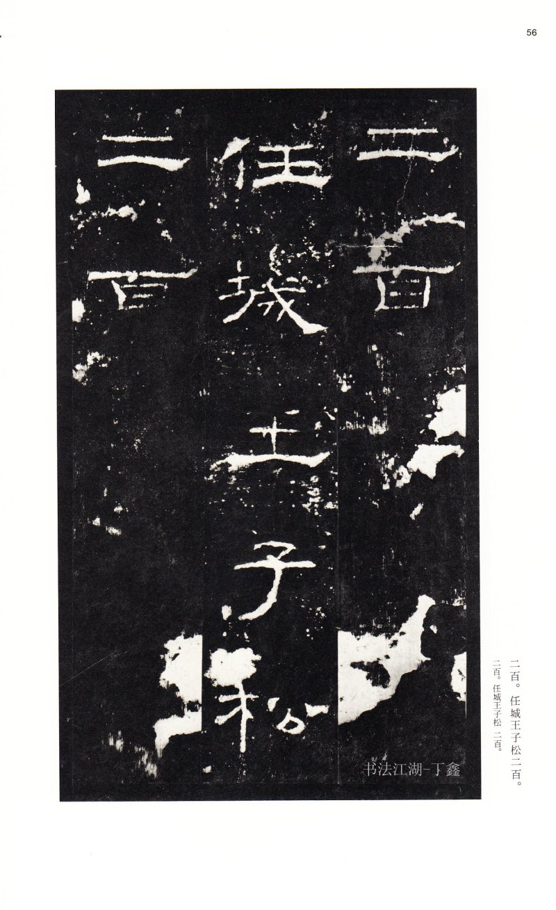 礼器碑 - 二玄社中国法书选礼器碑