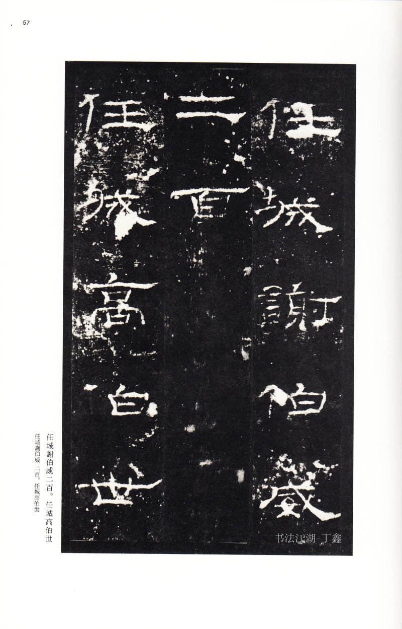 礼器碑 - 二玄社中国法书选礼器碑